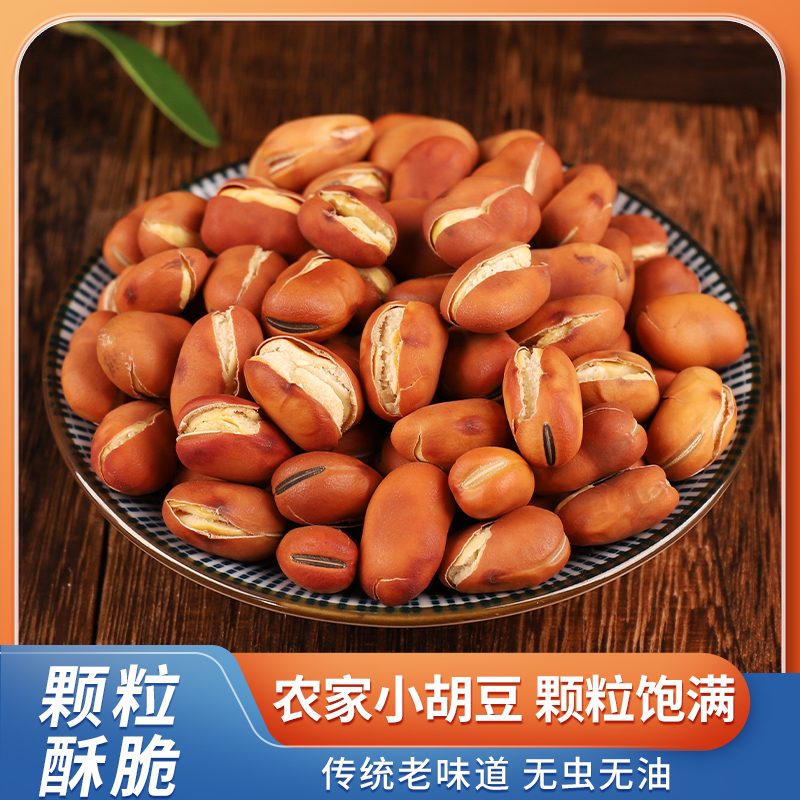 喜云祥湖南特产农家炒货干炒原味蚕豆胡豆豌豆炒花生休闲零食