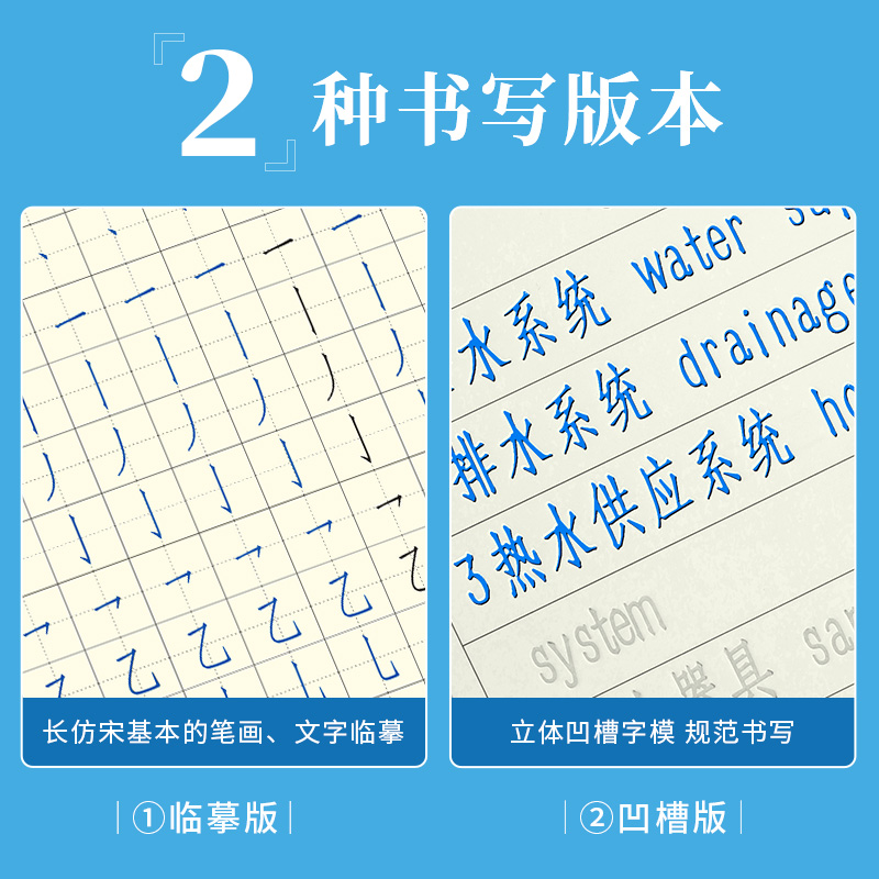 长仿宋字帖标准工程建筑制图术语大全专用词汇仿宋体硬笔钢笔临摹速成练字帖园林水利成人凹槽成年楷书笔画基础常用书写数字汉字-图0