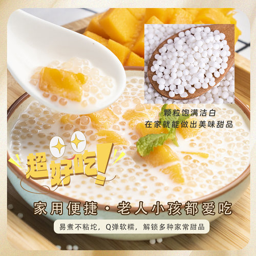 西米西米露家用奶茶店用水果捞水晶原料传统经典方珍珠优质 - 图3