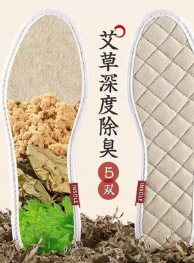 纯棉透气加厚鞋垫亚麻防滑艾草强效吸汗运动男女款棉麻软底鞋垫子