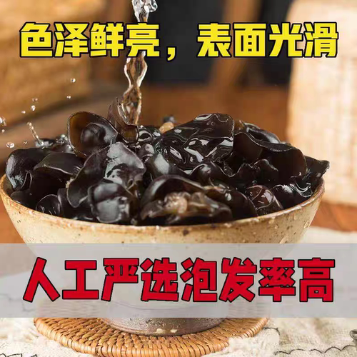 正宗东北黑木耳干货长白山农家椴木小碗秋木耳凉拌菜软糯源头新鲜 - 图1