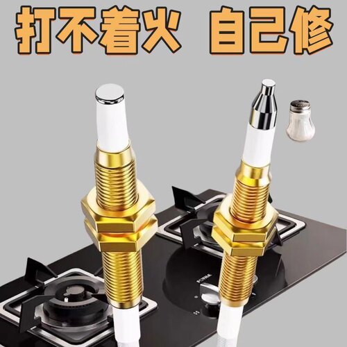 燃气灶点火针打火器通用万能感应铜针嵌入式煤气灶具维修配件大全 - 图0