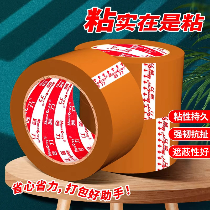 大卷封箱胶带快递打包封口耐用不易断高粘度强力包装胶带工厂直发,淘宝优惠券,粉丝福利购,淘宝优惠卷