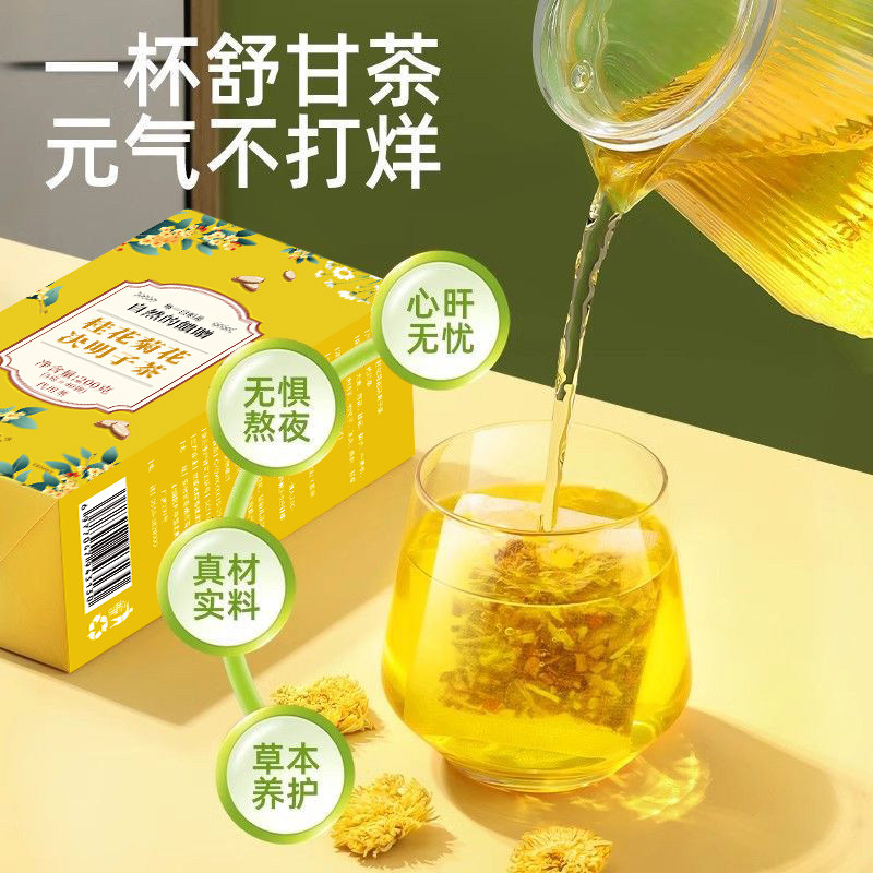 菊花枸杞决明子茶桑叶明目去肝火茶包男熬夜养生茶肝火旺养肝去火