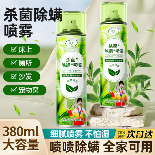 杀菌除螨喷雾母婴可用家用孕婴宠物宿舍床上被子去螨虫除螨神器 - 图1