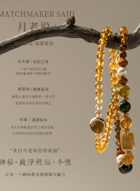 月老祠堂金丝碧玺叠戴手串