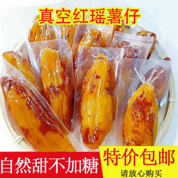 真空健康红瑶红薯干薯条地瓜干特产番薯片香脆零食农家山芋脆好吃实付10.6元到手包邮