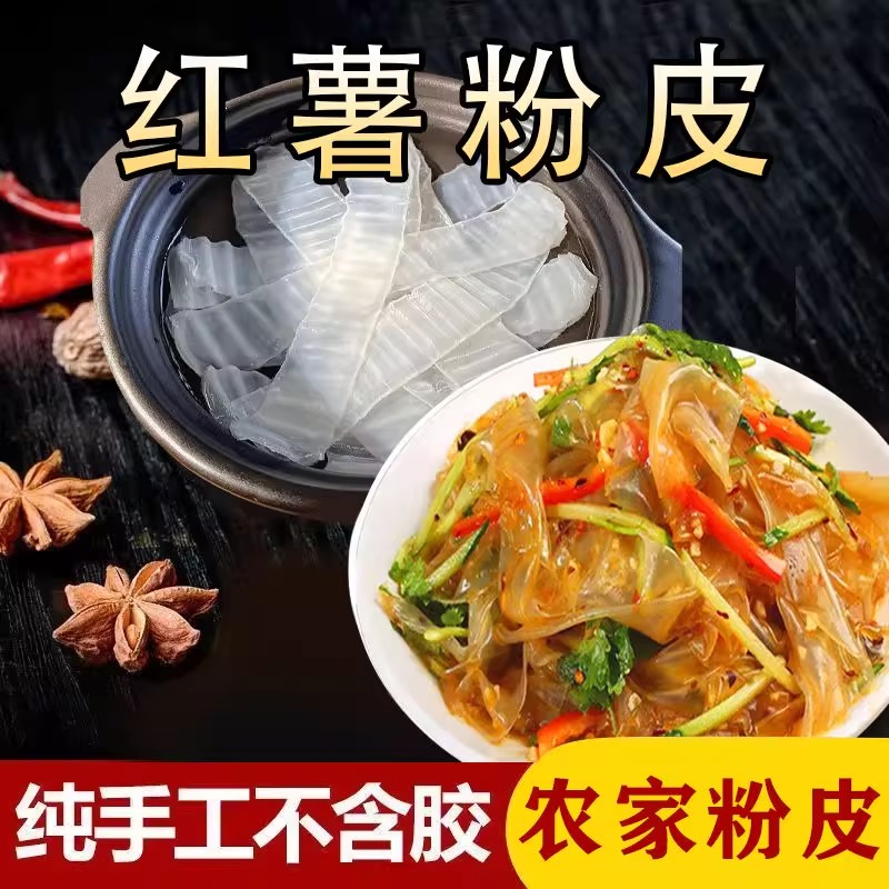 Purely handmade sweet potato vermicelli, Shandong specialty small vermicelli, authentic sweet potato strips, cold hot pot, dry food, sweet potato peel