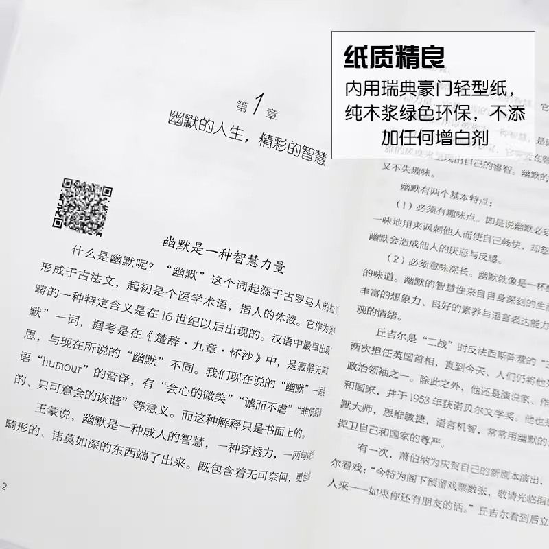 幽默与沟通你有多幽默就有多讨人喜欢演讲口才高情商聊天术训练语言艺术技术会说话社交人际交往表达话术回话的技巧-图2