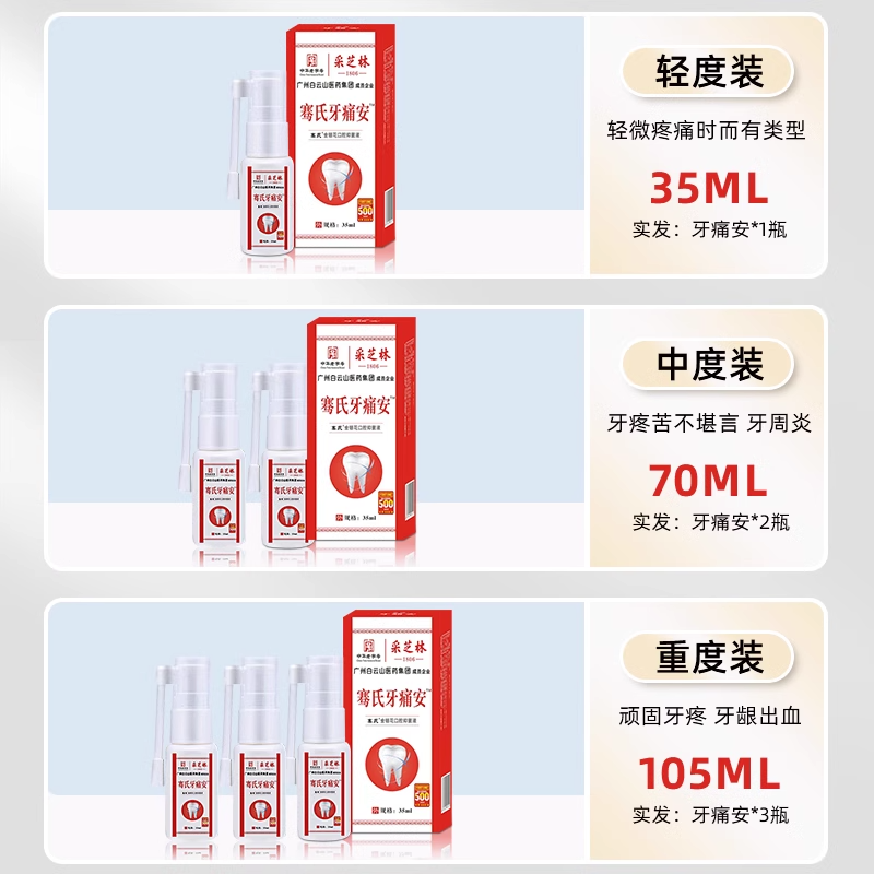 牙疼牙痛止疼药速效喷剂宁杀牙神经火智齿牙龈肿蛀牙虫牙克星专用 - 图2