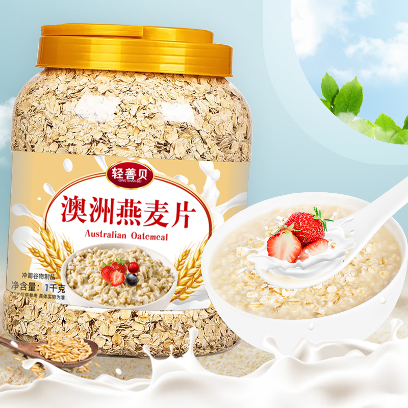 2桶4斤】澳洲燕麦片冲泡即食营养原味无糖精纯麦片代餐饱腹食品