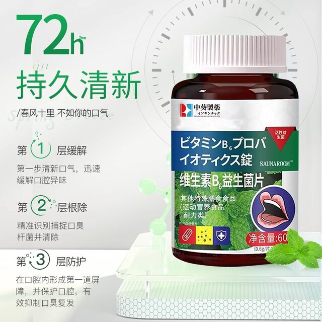 Powerful and highly concentrated probiotic lozenges to remove bad breath