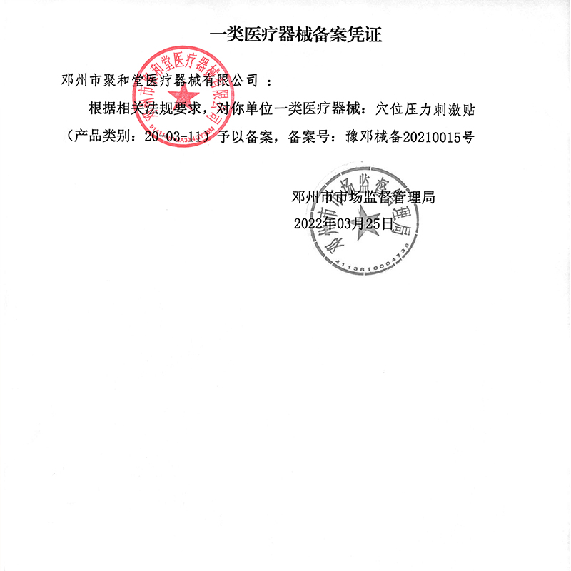 李时珍膝盖穴位贴半月板药膏滑膜炎关节疼痛治官方旗艦店通气世家