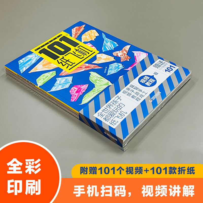 荣景优品小学生超喜爱的101款纸飞机手工制作diy教程折纸大全书让好玩的陪伴孩子生活的每一天yzx成功一年级百科 - 图2