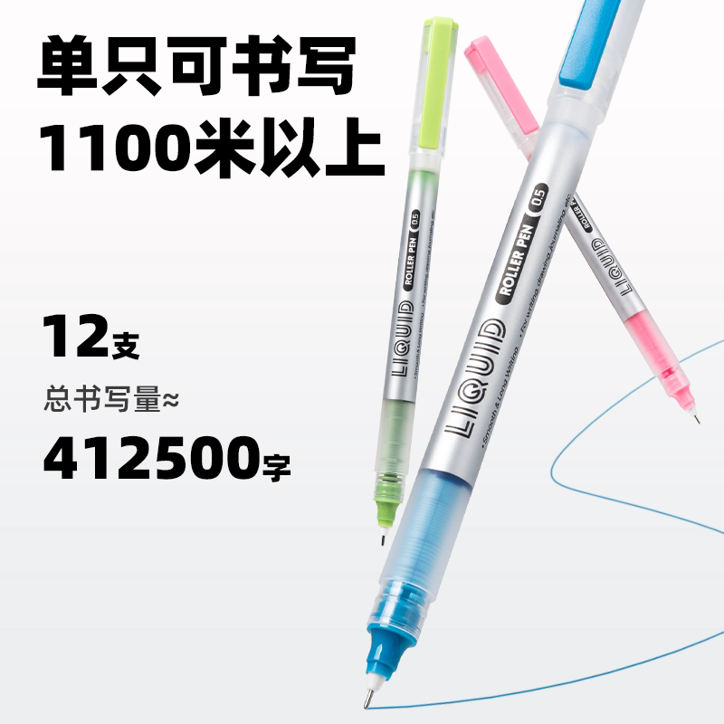 彩色直液式走珠笔速干重点标记做日系复古色彩色笔做笔记专用手绘笔红水笔中性笔套装多色蓝色红色果汁12色