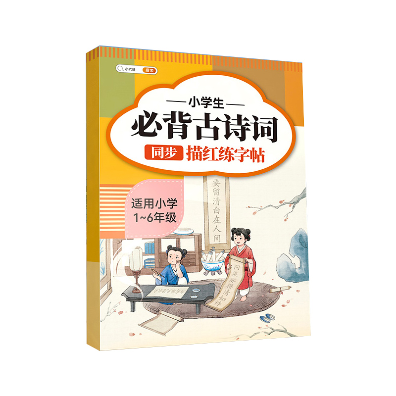 古诗词练字帖每日一练一年级二年级三四五六年级上册下册同步语文课本小学生专用唐诗宋词三百首儿童练字练习硬笔书法练字本子成人 - 图1