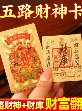 五路财神手机贴纸背贴招财进宝