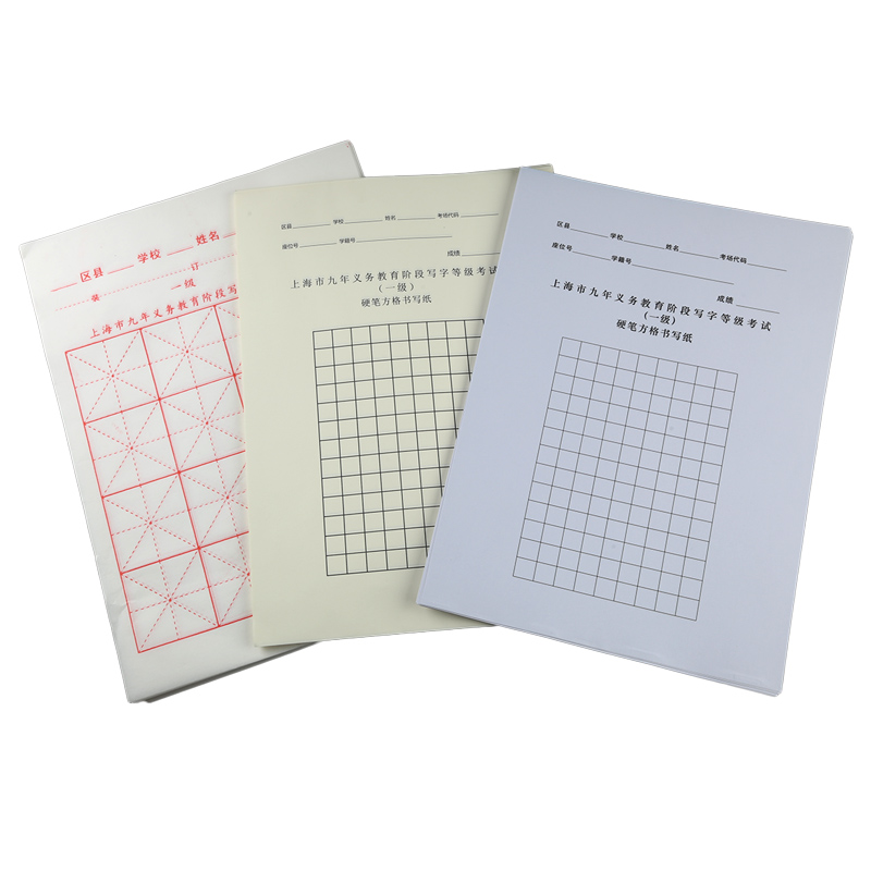 上海市九年义务教育考试专用纸阶段写字等级宣纸16格半生半熟米字-图3