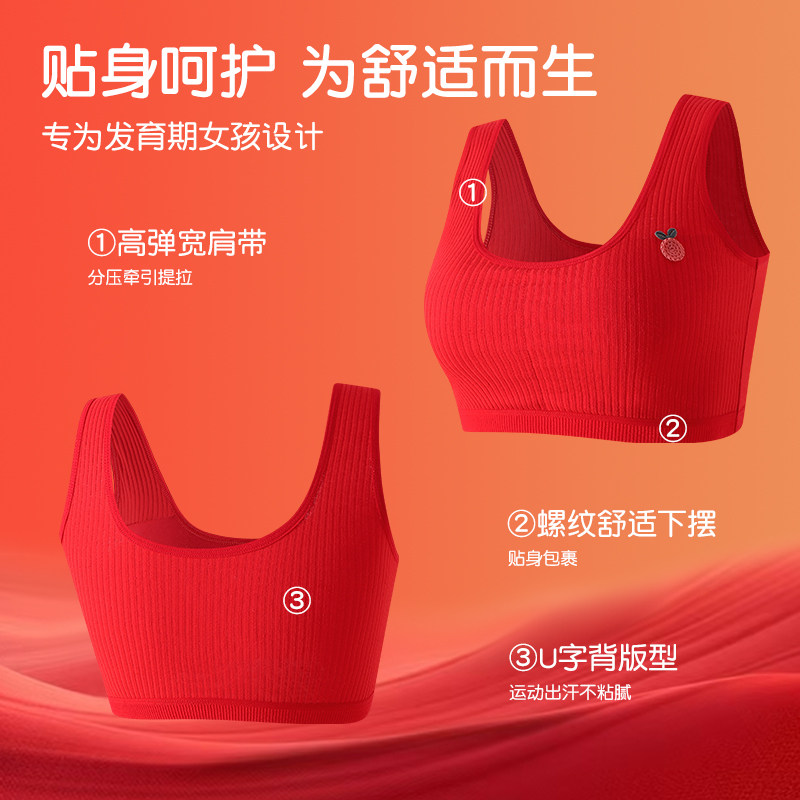 女童本命年红色内衣套装2026马年儿童少女发育期文胸背心12岁女孩,淘宝优惠券,粉丝福利购,淘宝优惠卷