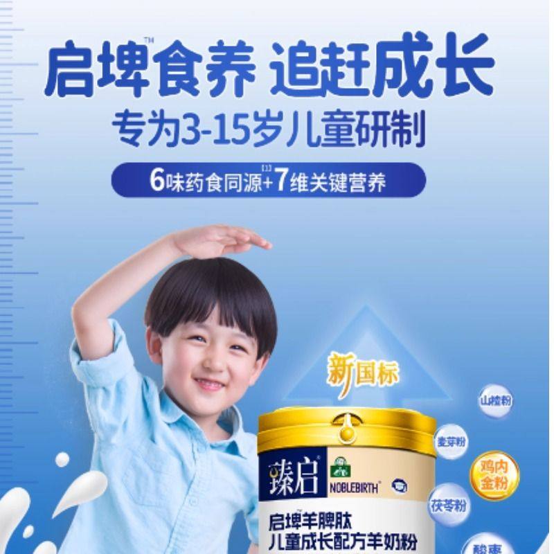 臻启启埤羊脾肽儿童成长配方羊奶粉 700克*1罐,淘宝优惠券,粉丝福利购,淘宝优惠卷