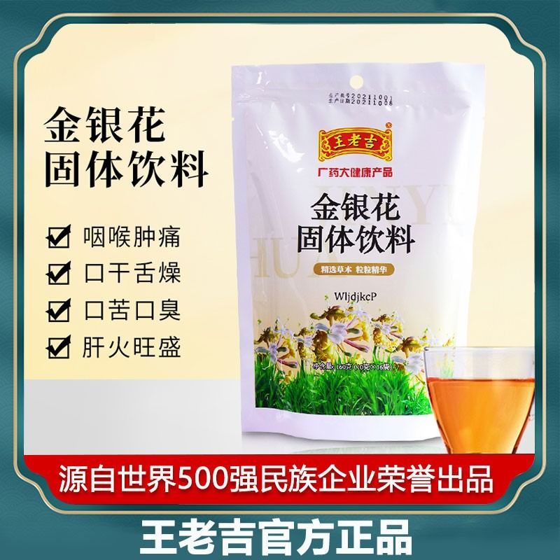 王老吉二十四味冲剂颗粒降御湿御热正品冲饮袋装饮品调理固体浓缩 - 图0