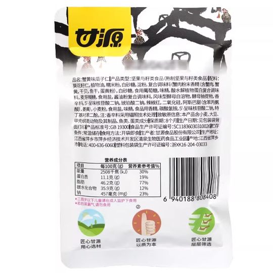 甘源蟹黄味瓜子仁18g*1包