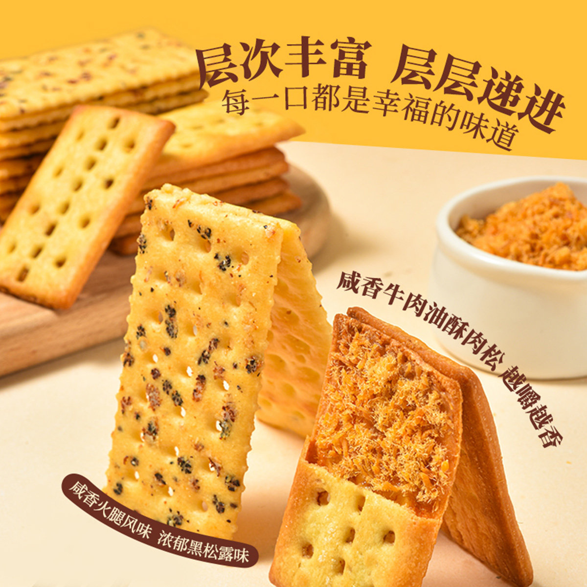 泓一牛肉馅酥脆夹心饼干团购整箱学生宿舍解馋小零食品咸香味点心