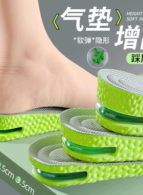 气垫增高鞋垫男女士隐形内增高垫