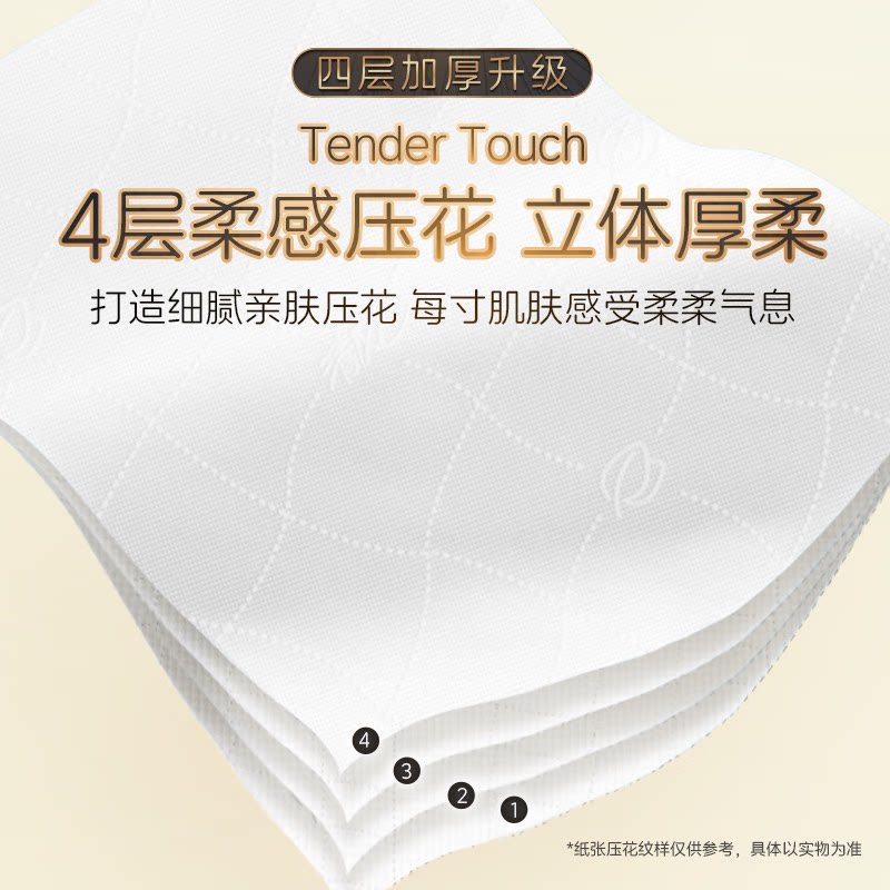 清风棉柔抽纸4层80抽4包实惠装餐巾纸面巾纸卫生纸巾