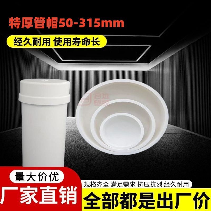 UPVC管帽加厚堵头盖帽封口50排水管75保护盖110特厚封堵防腐耐压,淘宝优惠券,粉丝福利购,淘宝优惠卷