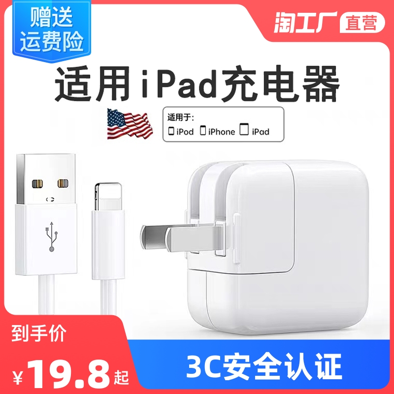 苹果平板电脑ipad专用充电器 新人首单立减十元 22年7月 淘宝海外
