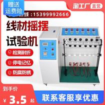Wire-swinging testing machine wire bending swing testing machine plug lead wire data line repeatedly bending detector
