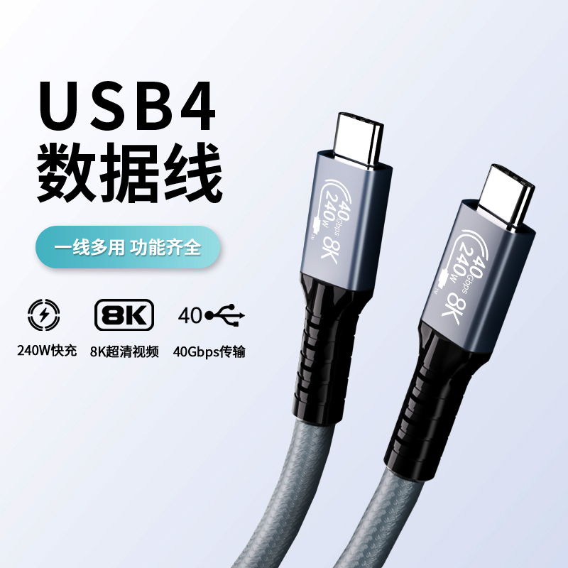 usb4全功能type-c数据线双头雷电4/3pd240w快充40gbps视频线手机公对公macbook笔记本电脑pro传输投屏多用 - 图2