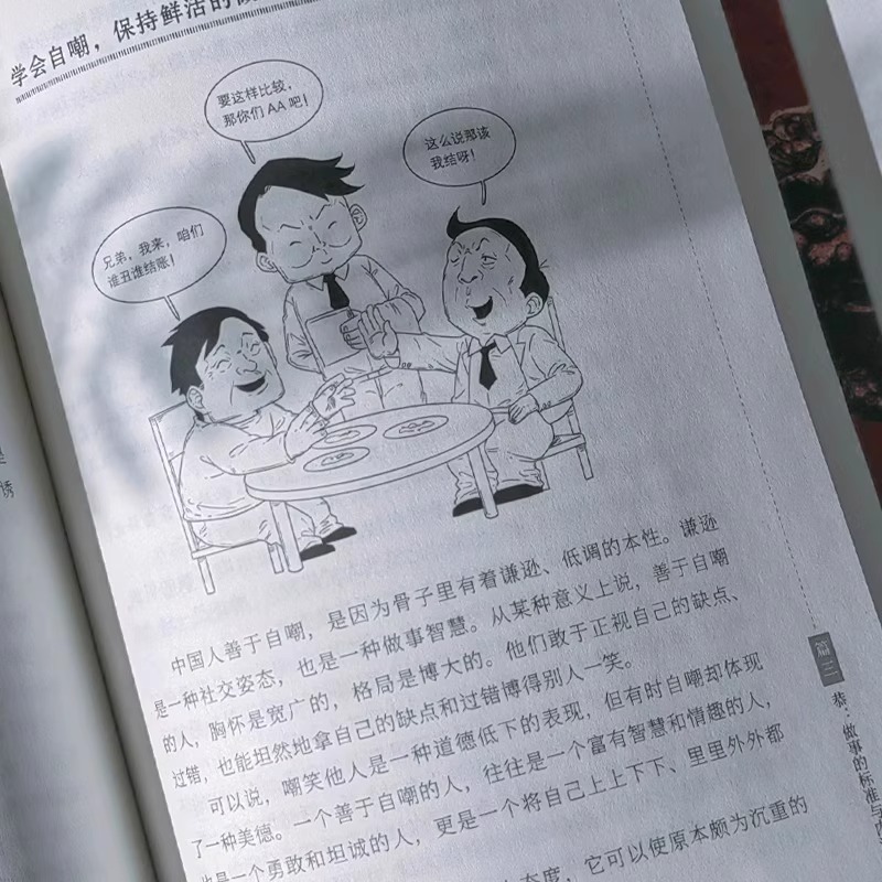 抖音同款】分寸书籍正版漫画实践版学会博弈论心理识破事态格局掌握先发优势悟道书人生的智慧与谋略权术的成与败心理学入门格局-图1