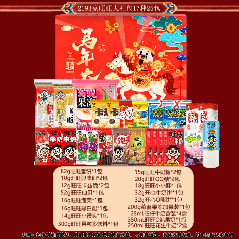 旺旺零食大礼包盒装送亲戚朋友儿童旺仔组合装年货节整箱送礼礼盒