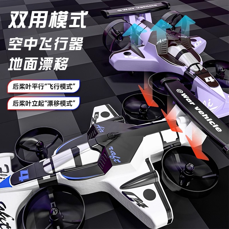 2025新款儿童F1方程式赛车陆空二合一黑科技遥控飞机小学生玩具男孩生日礼物遥控漂移赛车青少年竞赛专用 - 图2