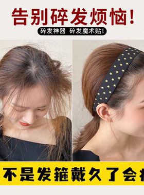 新刘海碎发整理发帖女头发魔术贴束发带日常外戴洗脸化妆发箍头饰