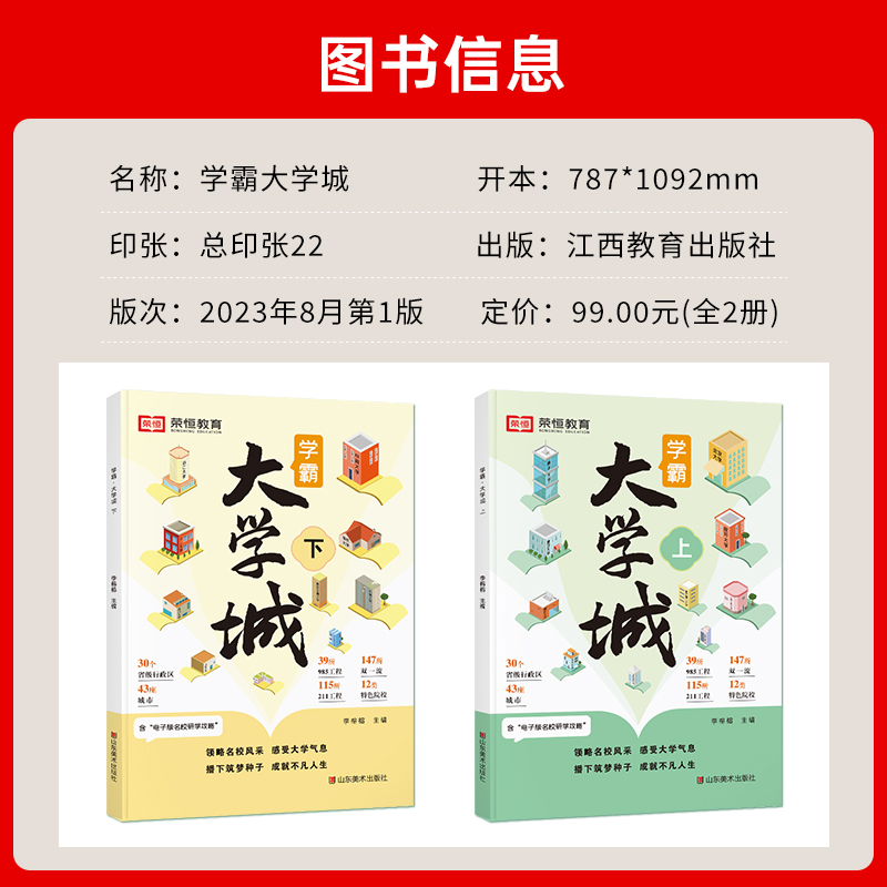 【抖音同款】成为学霸从大学选起 学霸大学城上下册2023正版高考志愿填报指南百所名校解析选校书籍985211中国世界著名专业2024