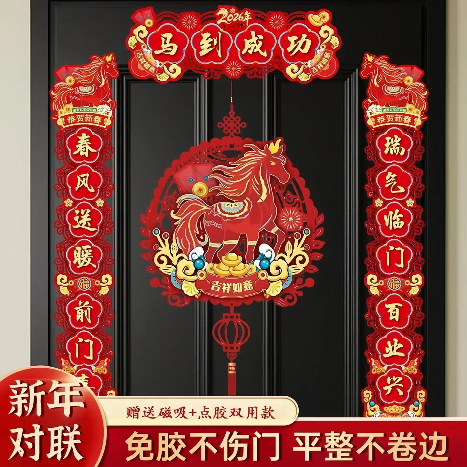 新年醒狮磁吸对联2026年马年植绒立体磁吸春联过年家用大门装饰品