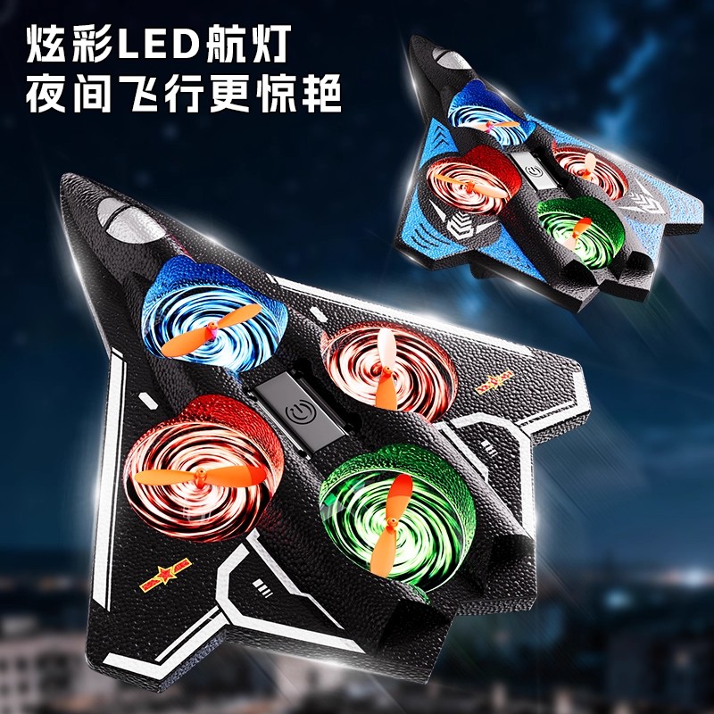 儿童遥控飞机穿越战斗模型小学生飞行器男孩玩具耐摔泡沫生日礼物 - 图3