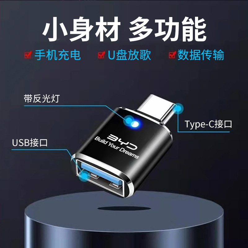 适用比亚迪秦宋plus唐dmi汉ev元typec转usb转接头数据线快充车载type-c转carlife手机接u盘充电二合一连接 - 图1