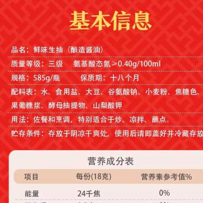 李锦记鲜味生抽585g 家用炒菜凉拌调味增鲜厨房调味酿造酱油