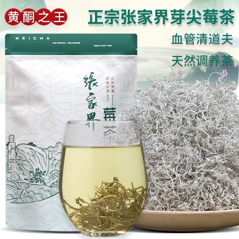 正宗张家界龙须莓茶土家永顺莓茶龙须嫩芽尖霉茶长寿藤茶野生莓茶 - 图0