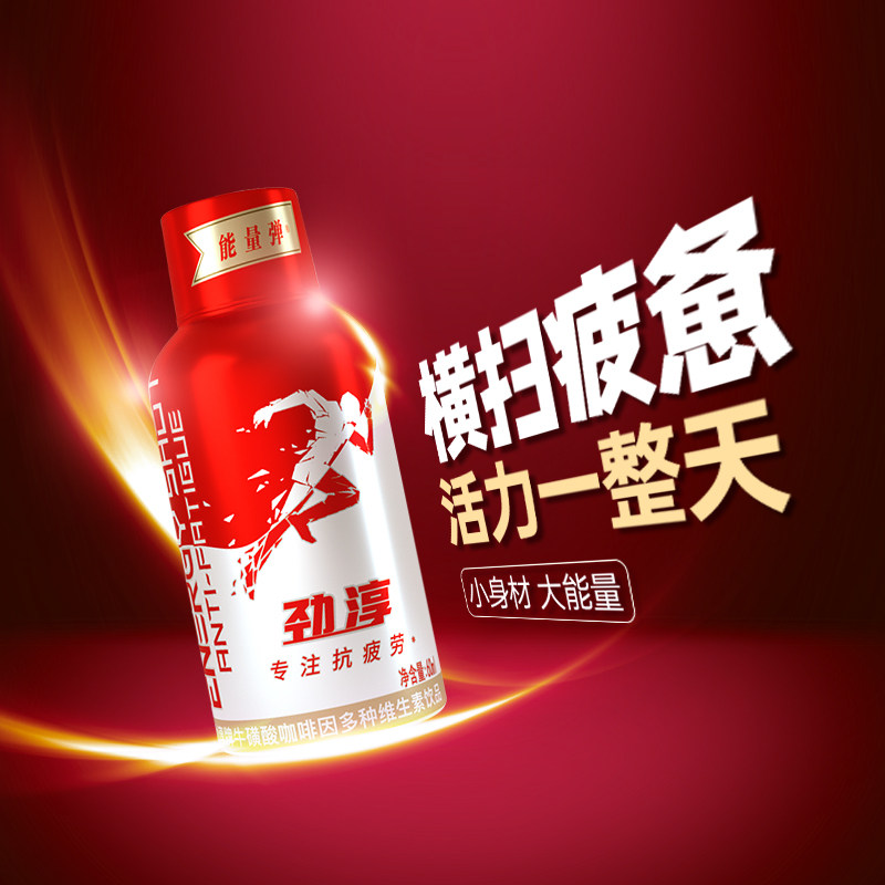 劲淳提神抗疲劳维生素功能饮料品牛磺酸咖啡因熬夜学习专注力开车