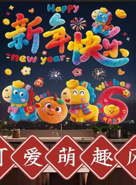 2026马年装饰新年窗花静电贴画氛围布置窗贴春节玻璃贴纸双面免胶
