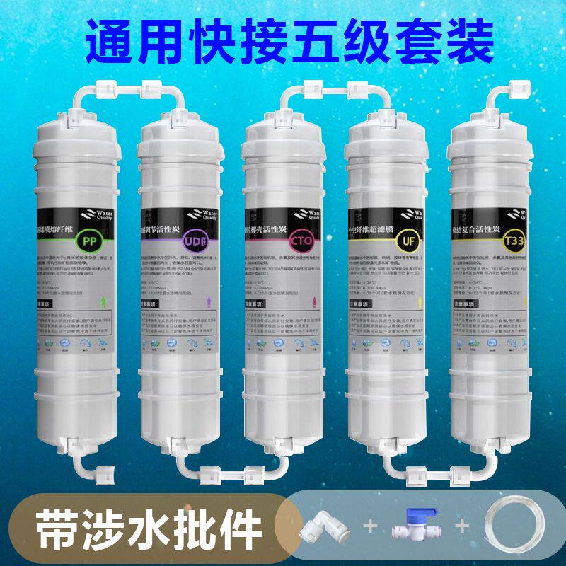 净水器滤芯五级套装10寸通用韩式快接一体家用过滤器活性炭芯前置