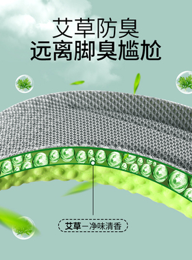 艾草除臭运动鞋垫吸汗防臭透气踩屎感软底舒适久站不累气垫减震