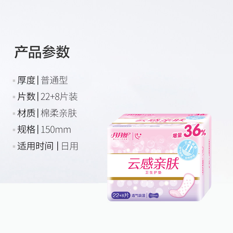 月月舒卫生亲肤透气150mm迷你护垫 天天特卖工厂店卫生巾
