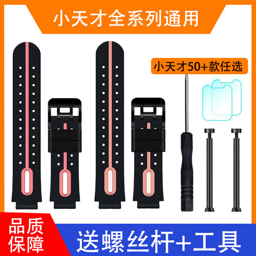 适用小天才电话手表硅胶表带全系列通用腕带表链配件D1D2D3D4D5Q1Q2Q3Z1Z2Z3Z4Z5Z6Z7Z8Z9Z10Y03Y05Y06Y07Y08 - 图1