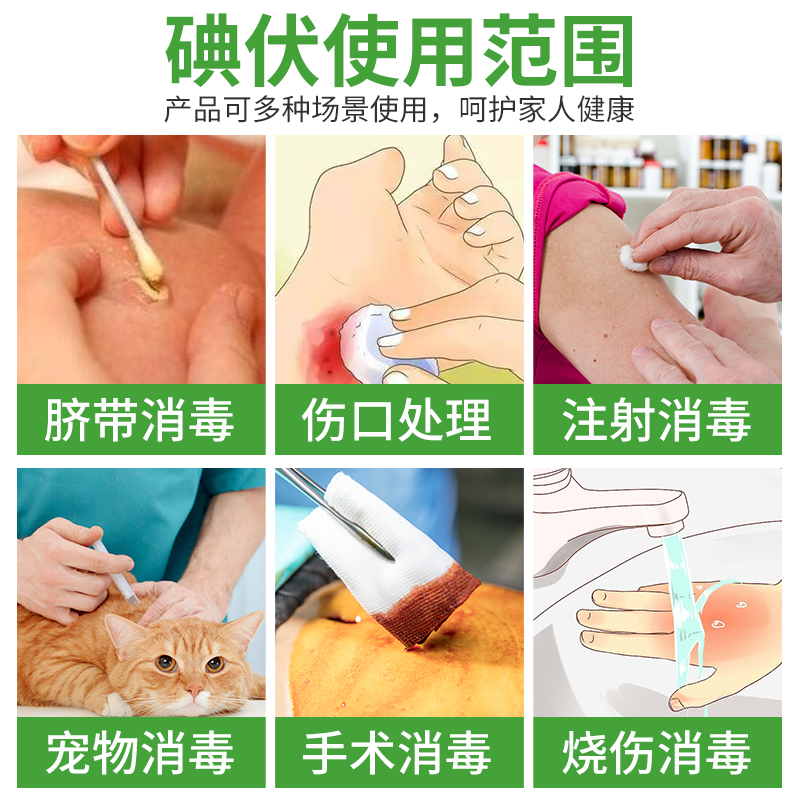 碘伏消毒液医护用碘伏喷雾皮肤碘酒 天天特卖工厂店皮肤消毒护理（消）